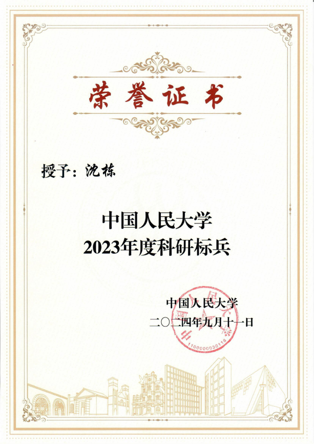 2024-威廉williamhill体育科研标兵_00