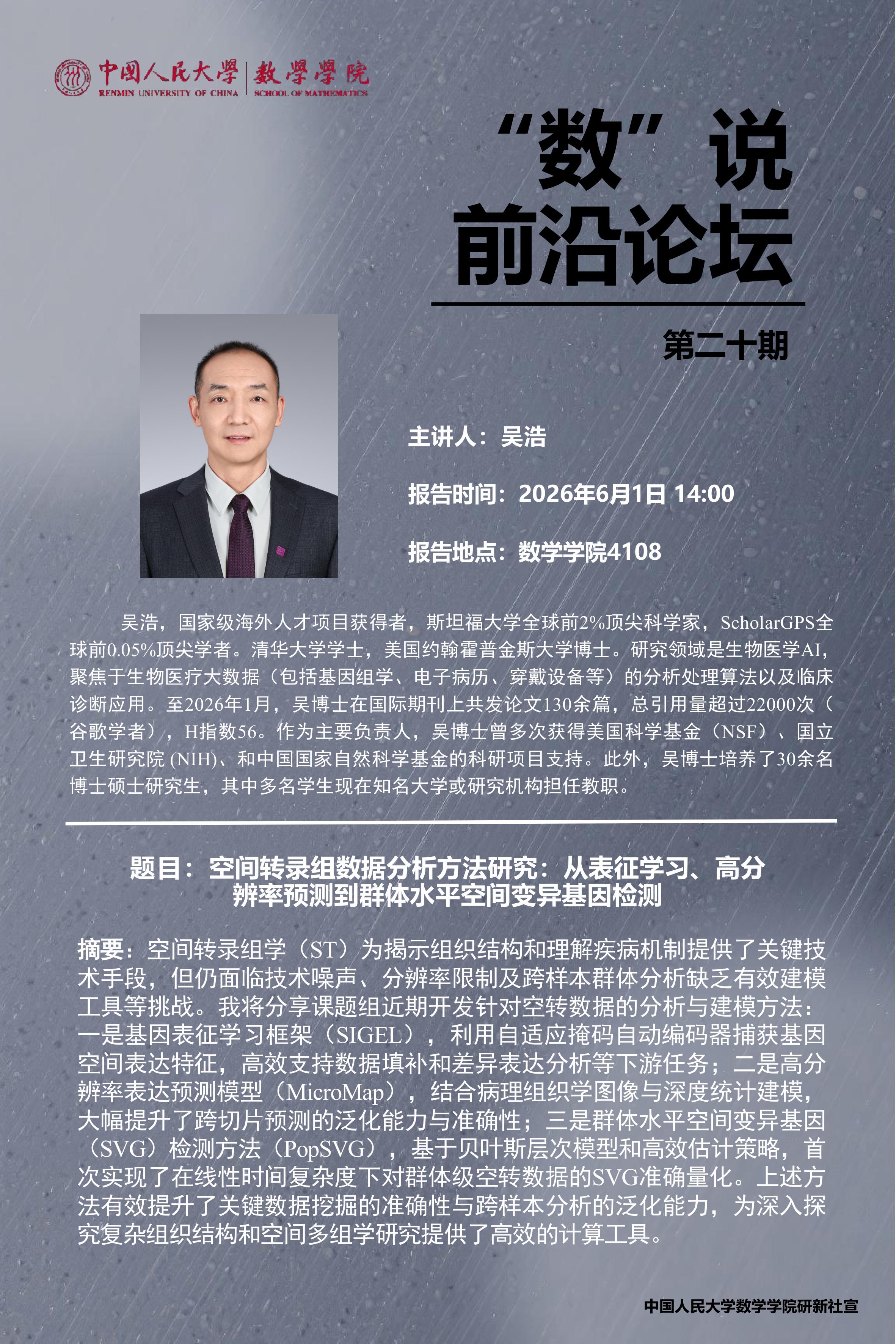 数说前沿论坛海报第20期.jpg