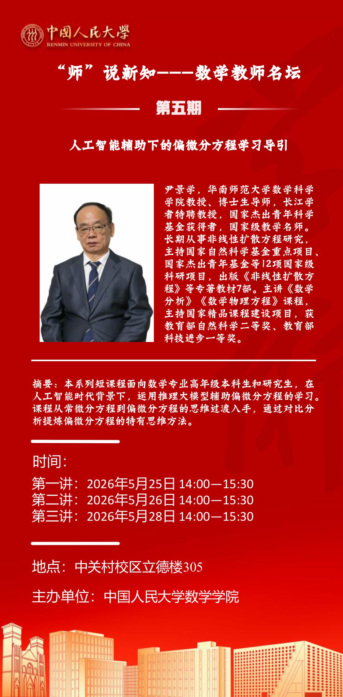 尹景学老师短课程.jpg