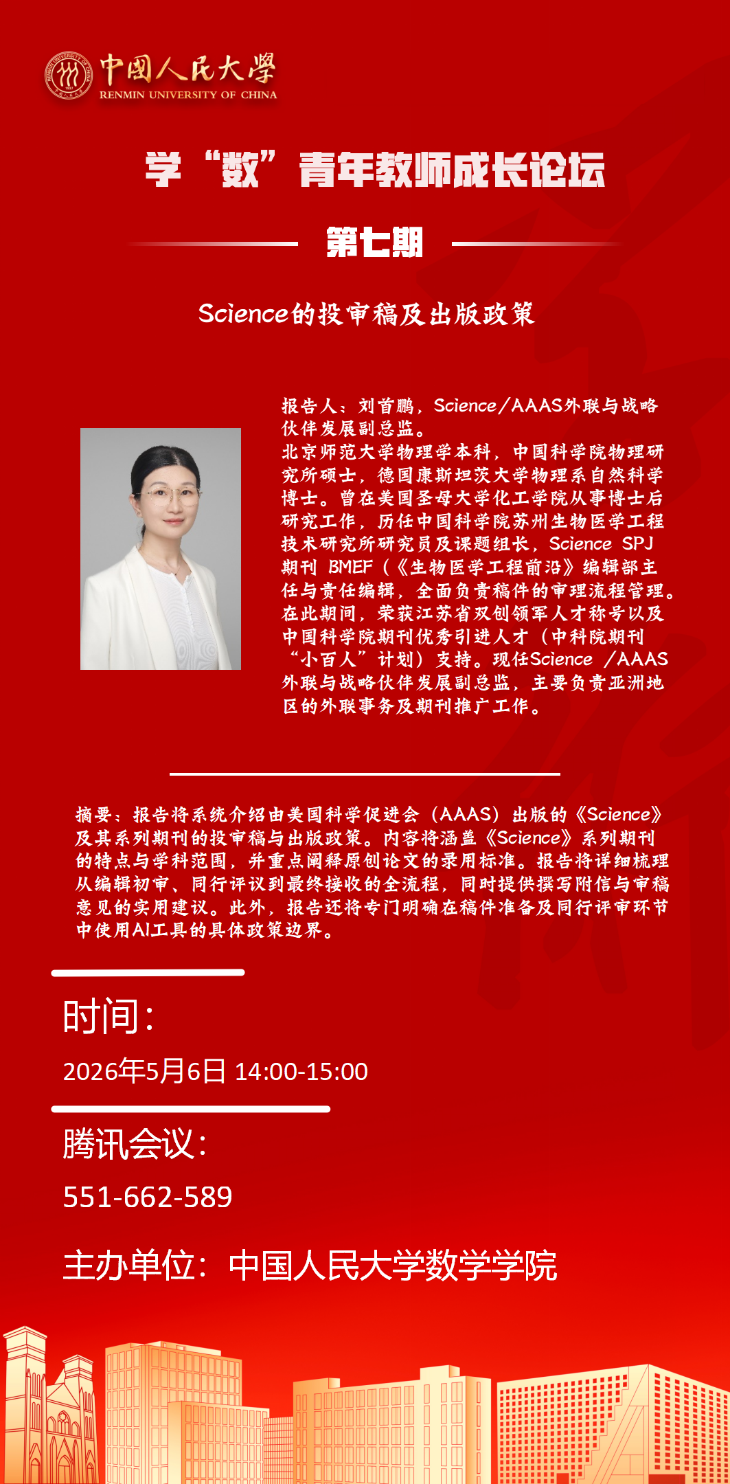 青年教师论坛第七期.png