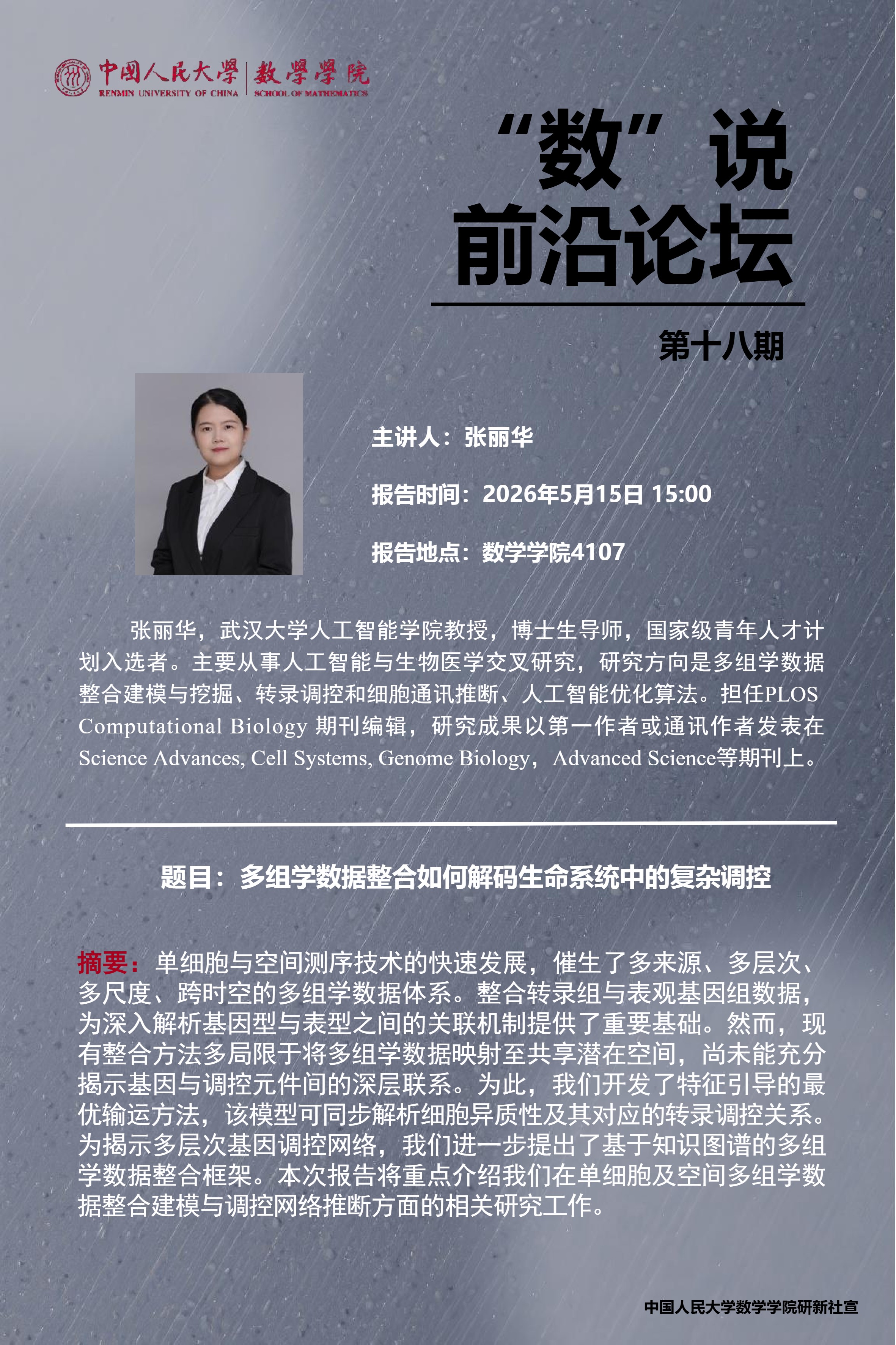 十八期海报.jpg